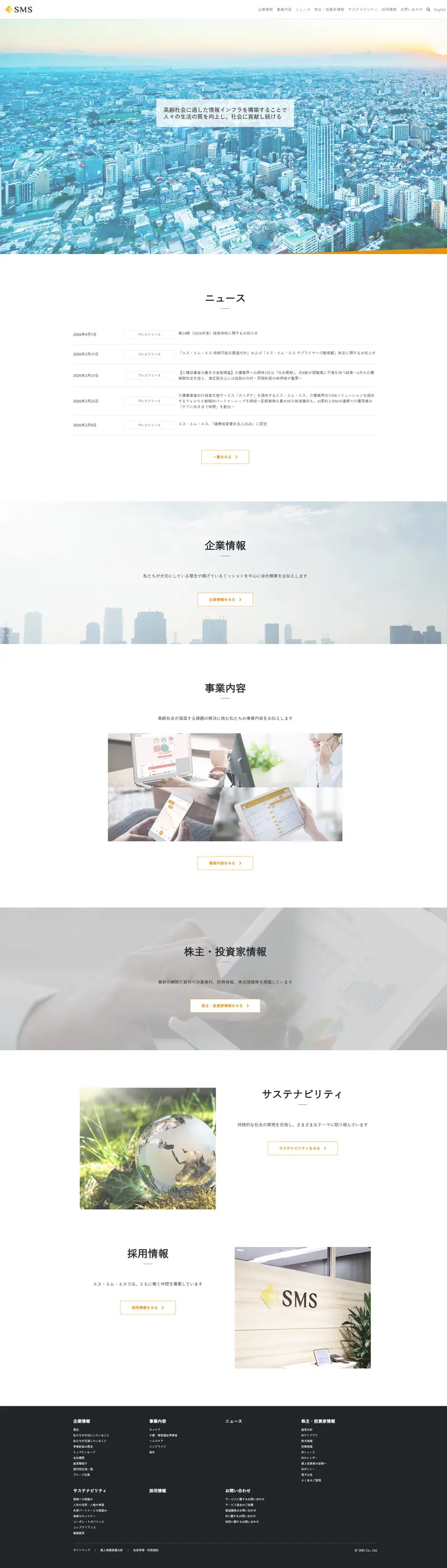 株式会社エス・エム・エス website screenshot