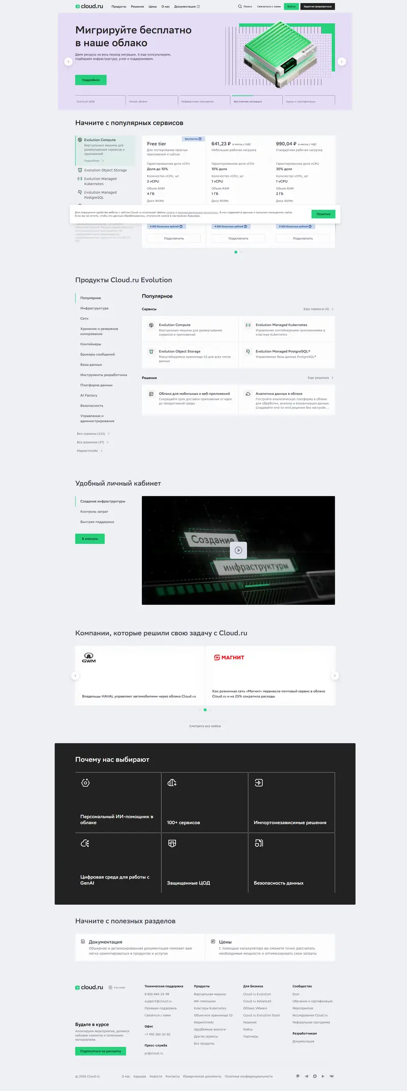 Cloud.ru - Российский облачный провайдер для развития бизнеса: IaaS/PaaS сервисы и AI платформа website screenshot