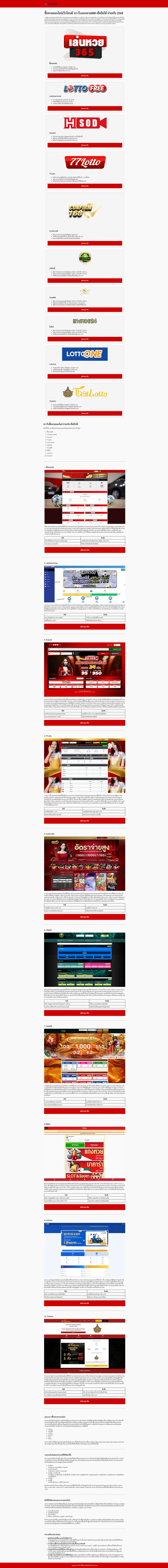 ซื้อหวยออนไลน์เว็บไหนดี 10 เว็บแทงหวย888 จ่ายจริง เชื่อถือได้ 2568 website screenshot