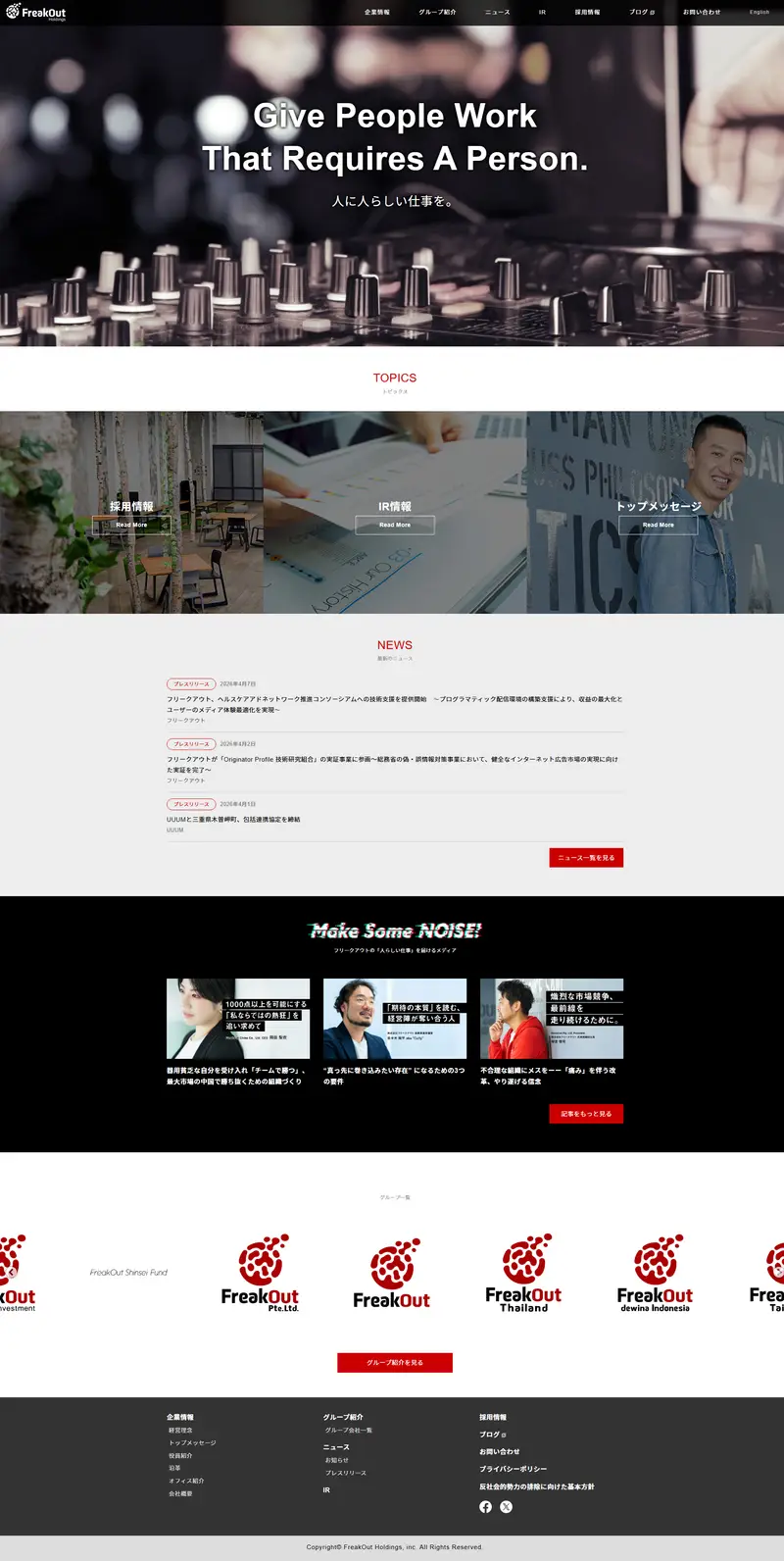 株式会社フリークアウト・ホールディングス website screenshot