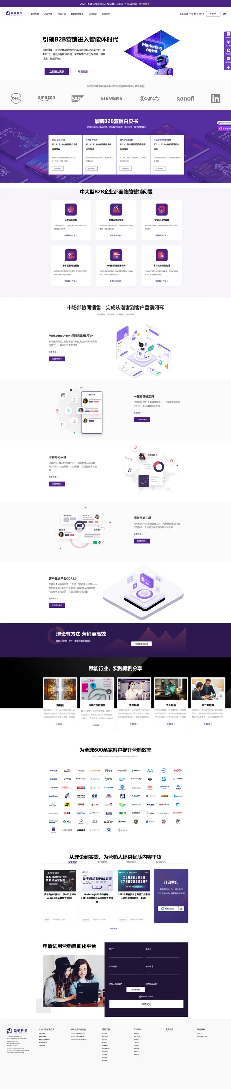径硕JINGdigital·引领B2B营销进入智能体时代 website screenshot