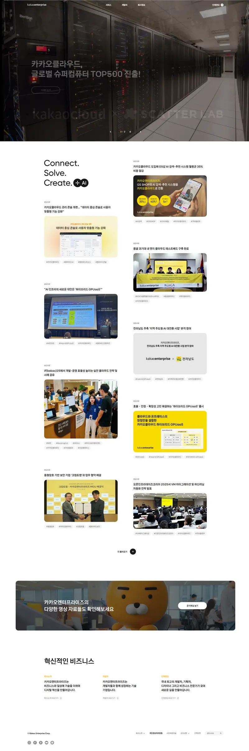 카카오엔터프라이즈 website screenshot