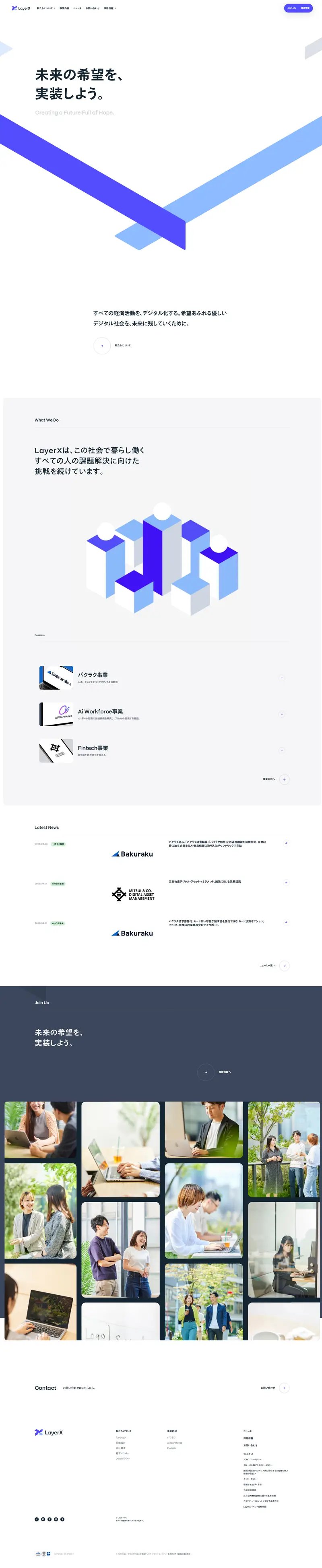 株式会社LayerX website screenshot