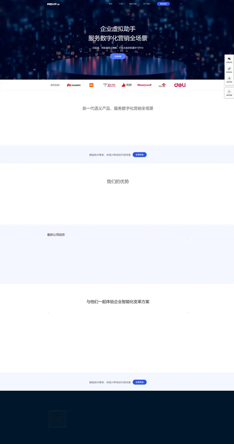 薄言信息 - 企业虚拟助手，服务数字化营销全场景 website screenshot
