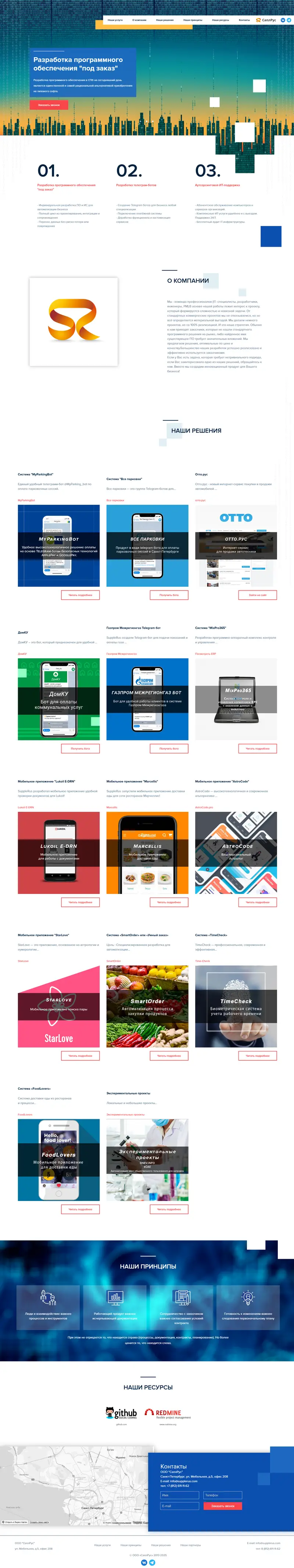 Мобильные приложения и платежные боты от российского разработчика | СаплРус website screenshot