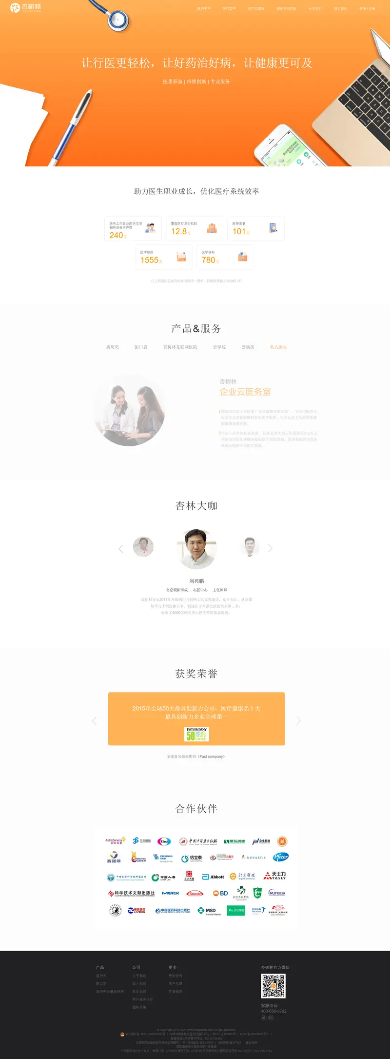 杏树林信息技术（北京）有限公司 website screenshot